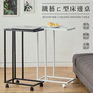 【WANBAO】工業風簡約床邊桌 附輪 可移動 ㄈ型桌 筆電桌(懶人桌)