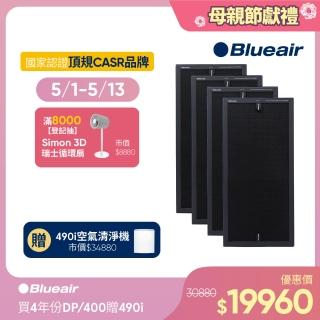 【瑞典Blueair】Blueair 480i & 490i 專用活性碳濾網(DualProtection Filter/400 Series)買4組濾網贈主機