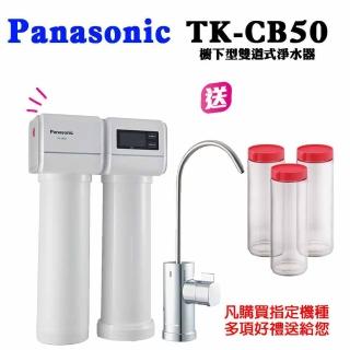 【Panasonic 國際牌】櫥下型雙道淨水器(TK-CB50)