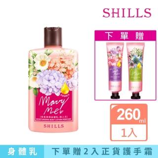 【SHILLS舒兒絲】買1送2 保濕潤澤香水香氛身體乳(贈護手霜2入)