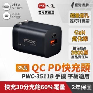 【PX 大通】★PWC-3511B 雙孔1A1C 氮化鎵迷你超輕量充電器 三倍快充 蘋果DP3.0 安卓QC3.0 35w 黑色
