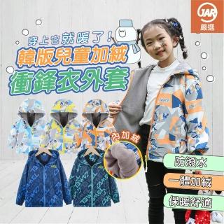 【JAR 嚴選】韓版兒童衝鋒衣外套