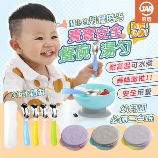 【JAR 嚴選】兒童吸盤不鏽鋼餐碗湯匙