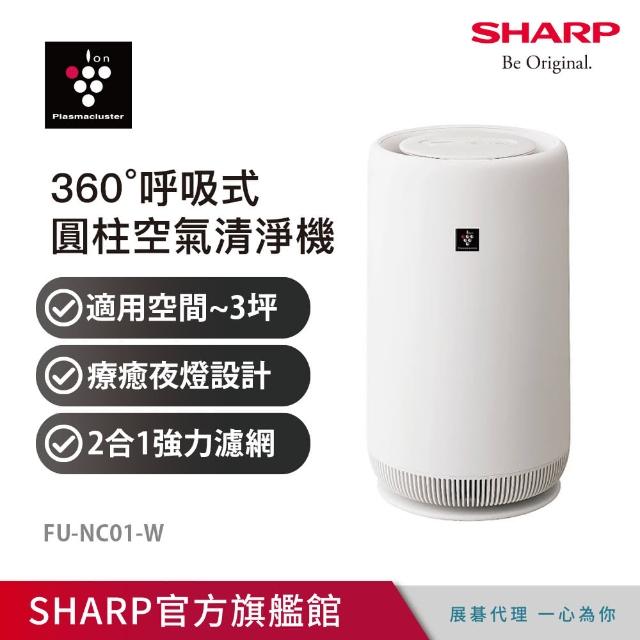 SHARP 夏普】360°呼吸圓柱空氣清淨機(FU-NC01-W) - momo購物網- 好評 