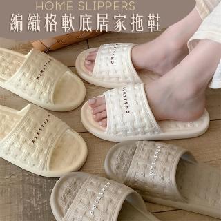 【Mega】買一送一 韓國個性編織格軟底居家拖鞋 2入組(情侶拖鞋 室內鞋 防滑拖鞋)