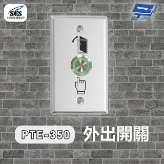 【CHANG YUN 昌運】SCS PTE-350 開門按鈕 外出開關 接觸式按鈕