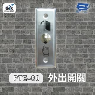 【CHANG YUN 昌運】SCS PTE-80 開門按鈕 外出開關 接觸式按鈕