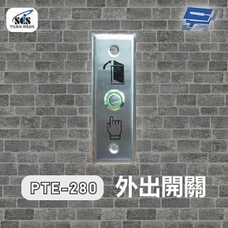 【CHANG YUN 昌運】SCS PTE-280 開門按鈕 外出開關 接觸式按鈕