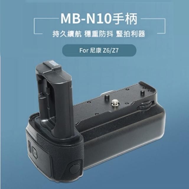 【LOTUS】NIKON MB-N10 電池手把 垂直手把 副廠 Z6 Z7適用