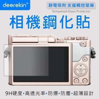 【deerekin】超薄防爆 相機鋼化貼(For Panasonic GF10/GF9/GF8/GX7)