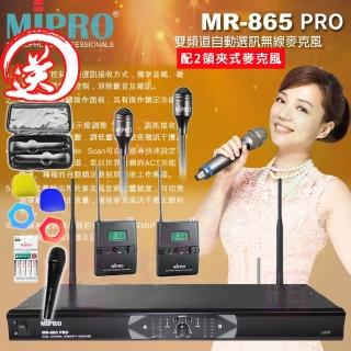 【MIPRO】MR-865PRO 配2領夾式無線麥克風(UHF 雙頻道自動選訊無線麥克風)