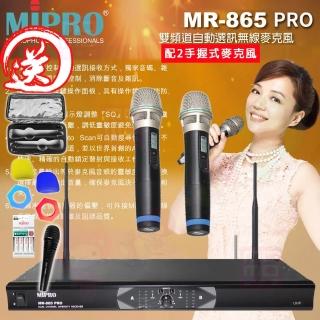 【MIPRO】MR-865PRO 配2手握式無線麥克風 MH-80管身/MU-360D音頭(UHF 雙頻道自動選訊無線麥克風)