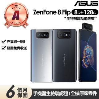 【ASUS 華碩】A級福利品 ZenFone 8 Flip ZS672KS 6.67吋(8G/128G)