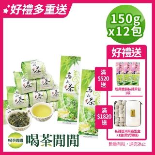 【喝茶閒閒】極品霜韻奶香金萱茶葉150gx12包(3斤;無焙火)