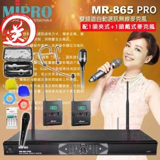 【MIPRO】MR-865PRO 配1領夾式+1頭戴式無線麥克風(UHF 雙頻道自動選訊無線麥克風)