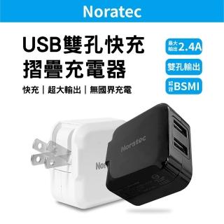 【諾拉特】2.4A USB雙孔充電頭 12W快速充電頭(適用 iPhone 三星 安卓)