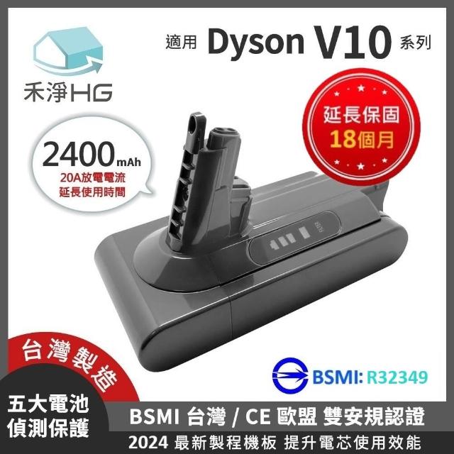 【禾淨家用HG】Dyson V10 DC1025 2400mAh 副廠吸塵器配件 鋰電池(台灣製造 保固18個月)