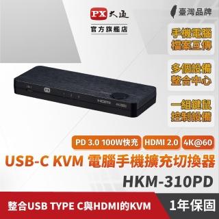 【PX 大通】HKM-310PD 100W Type C/HDMI 3進1出 PD3.0切換分配器