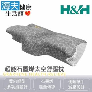 【海夫健康生活館】南良H&H 超能石墨烯太空舒壓枕