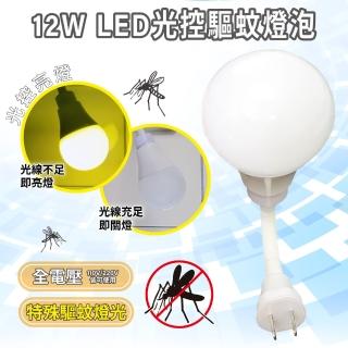 【明沛】安全無毒 LED光控驅蚊燈泡(360可彎管/即插即用)