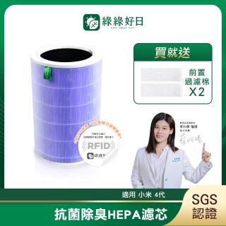 【綠綠好日】適用 小米 4代 抗菌HEPA濾芯 複合 顆粒活性碳濾網(含RFID 紫色 抗菌版 濾棉x2)