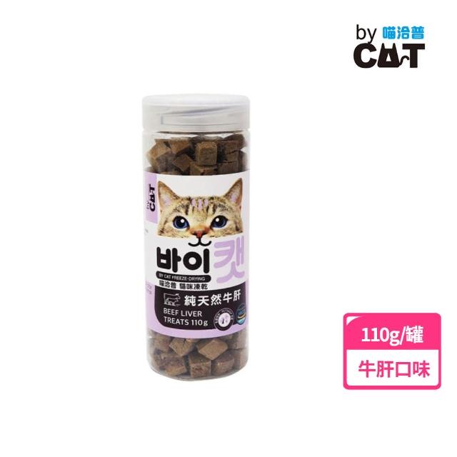 【喵洽普】貓咪凍乾零食-牛肝 110g(貓凍乾、貓零食、貓點心)