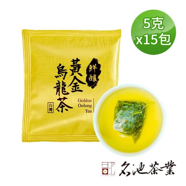 【名池茶業】春季鮮釀黃金烏龍三角茶包5gx15入