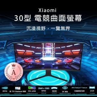 【小米】Xiaomi 30型 電競曲面螢幕(A級福利品)