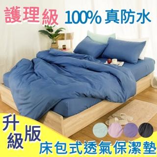 【BOMAN】買一送一 台灣製 護理級100%防水床包式保潔墊(單/雙/加 均一價)