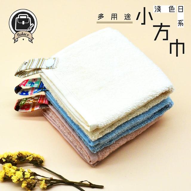 【Halace】淺色系款-日系多用途小方巾 3入一組(小毛巾 洗臉巾 面巾 手帕)
