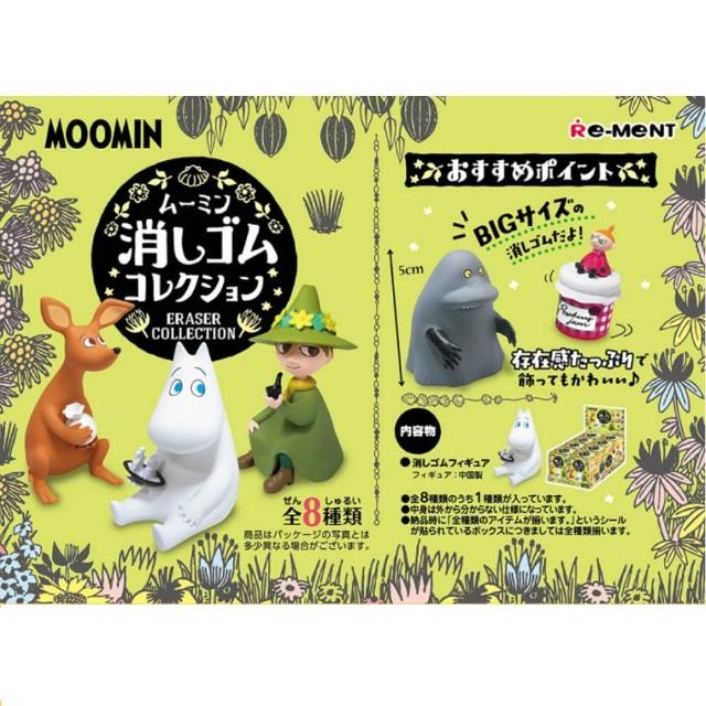 Re-ment 嚕嚕米橡皮擦公仔 8款1組(姆明 MOOMIN)