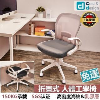 【C&D】折疊人體工學椅(海綿坐墊 可折疊收納)