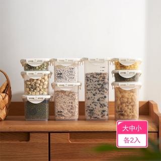 【茉家】安心材質PP廚房保鮮密封雜糧罐(大中小各2入)