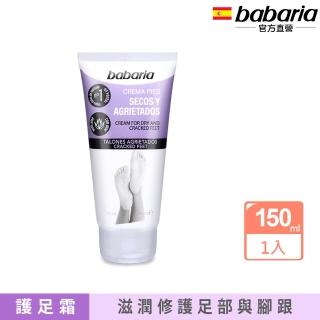 【babaria】足部乾燥龜裂護理霜150ml(總代理公司貨)