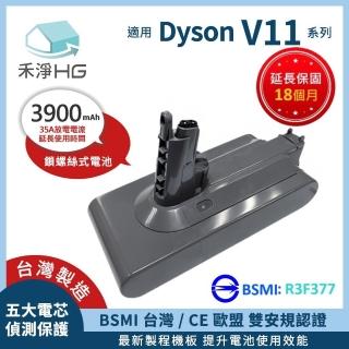 【HG 禾淨家用】Dyson 適用V11 SV14 DC1140 3900mAh 副廠吸塵器配件 鋰電池(台灣製造 保固18個月)