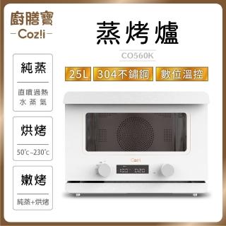 【Coz!i 廚膳寶】25公升 直噴過熱水蒸氣烘烤爐(CO560K)