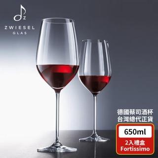 【ZWIESEL GLAS】ZWIESEL GLAS Fortissimo 波爾多紅酒杯650ml 2入禮盒組(紅酒杯/高腳杯/波爾多)