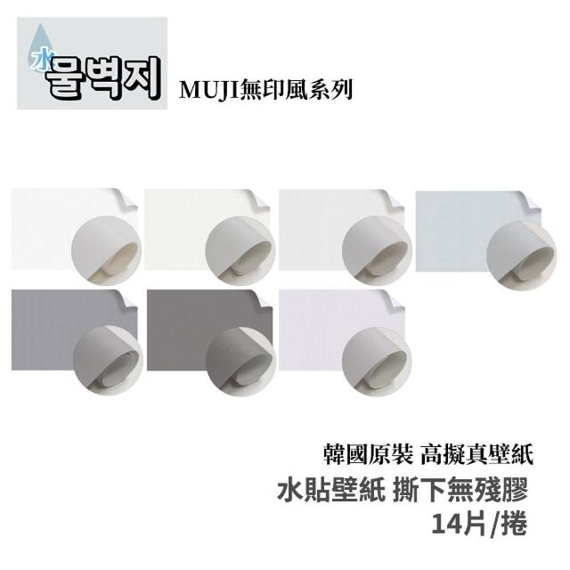 【HIKAMIGAWA】韓國原裝-高擬真水貼壁紙 無印風系列(14片組)