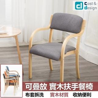 【C&D】實木扶手椅(椅套可拆洗)