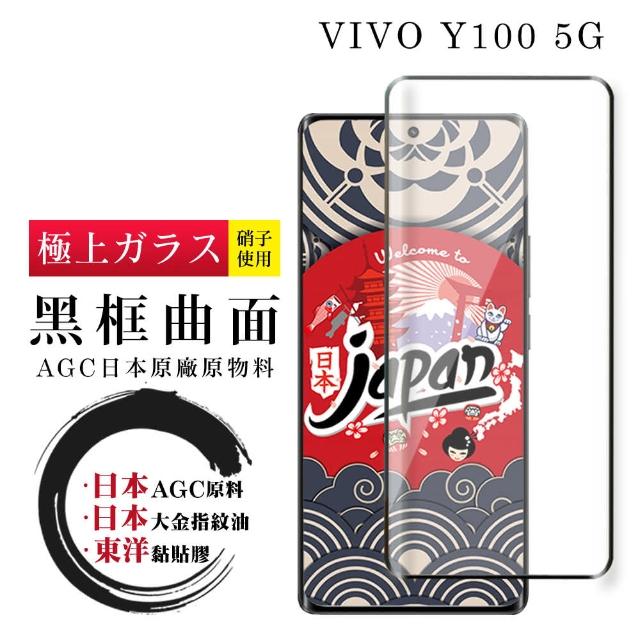 【鋼膜株式社】VIVO Y100 5G 保護貼日本AGC全覆蓋玻璃曲面黑框鋼化膜