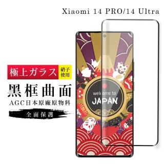 【GlassJP所】小米 14 PRO 14 Ultra 保護貼日本AGC滿版曲面黑框玻璃鋼化膜