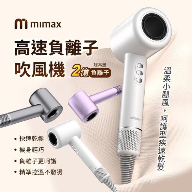 【小米有品】米覓 mimax 高速負離子吹風機 吹風機 負離子 控溫(XD-S501CFJ01)