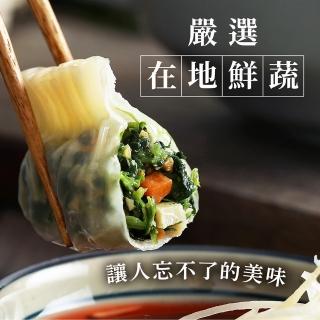 【養心茶樓】田園蔬菜餃(素食/全素)