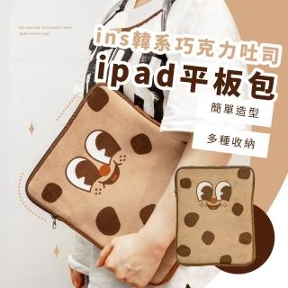【外出方便】ins韓系巧克力吐司ipad平板包(11吋 可愛 造型 繪圖板 防撞包 內膽包 電繪板套 筆電包)