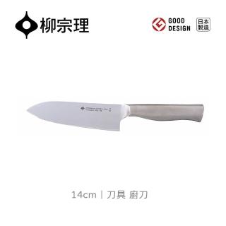 【柳宗理】日本製刀具/廚刀14cm(一體成形．握感舒適．18-8高品質不鏽鋼)
