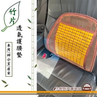 【e系列汽車用品】KC546-3 竹片透氣腰墊(汽車腰墊 車用護腰墊 透氣涼爽)