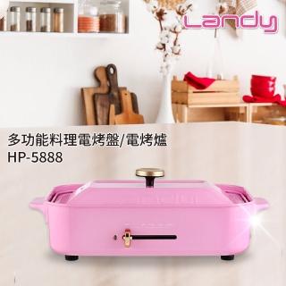 【Landy】多功能料理電烤盤/電烤爐HP-5888