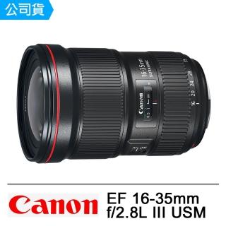 【Canon】EF 16-35mm f/2.8L III USM廣角變焦鏡頭(公司貨)