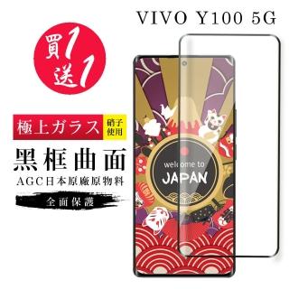 【GlassJP所】買一送一 VIVO Y100 5G 保護貼日本AGC曲面黑框玻璃鋼化膜