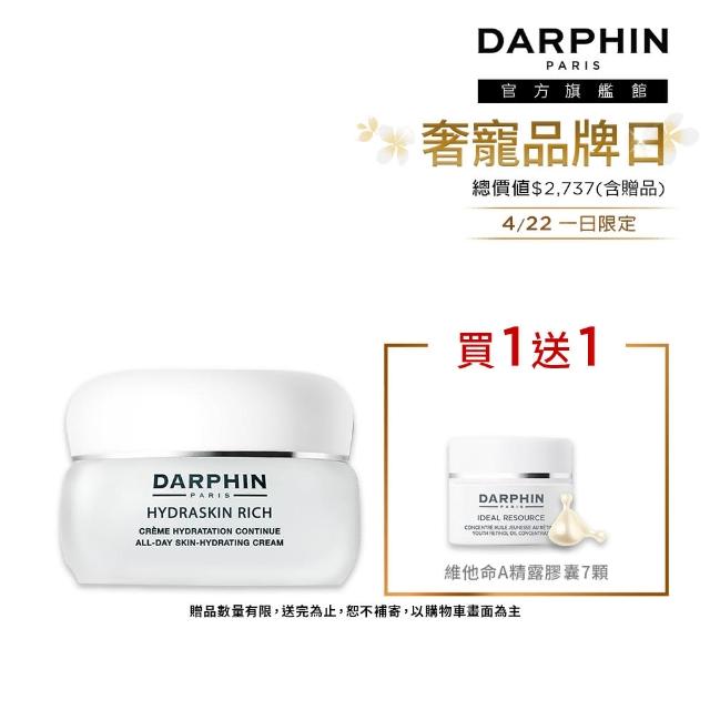【DARPHIN 朵法】保濕清透亮妍組(活水保濕乳霜 50ml)